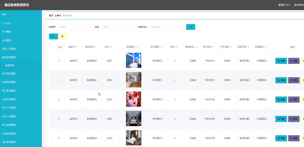 图片[2]-酒店客房管理系统