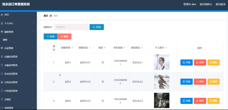 洗衣店订单管理系统-毕设无忧网