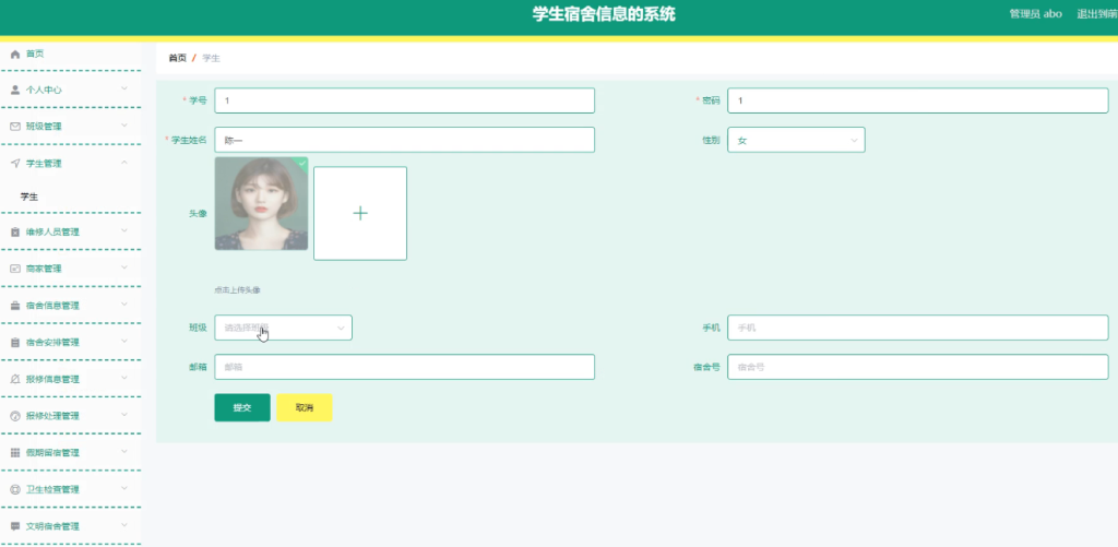 学生宿舍信息管理系统