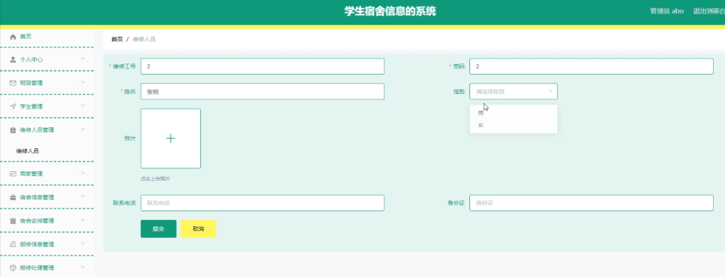 图片[2]-学生宿舍信息管理系统