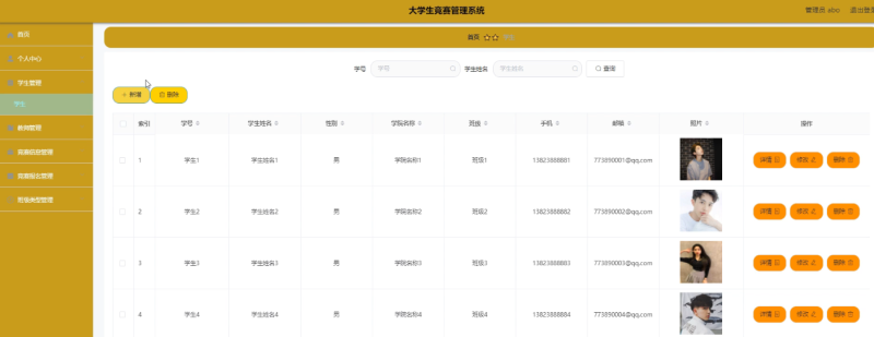 大学生竞赛管理系统-毕设无忧网