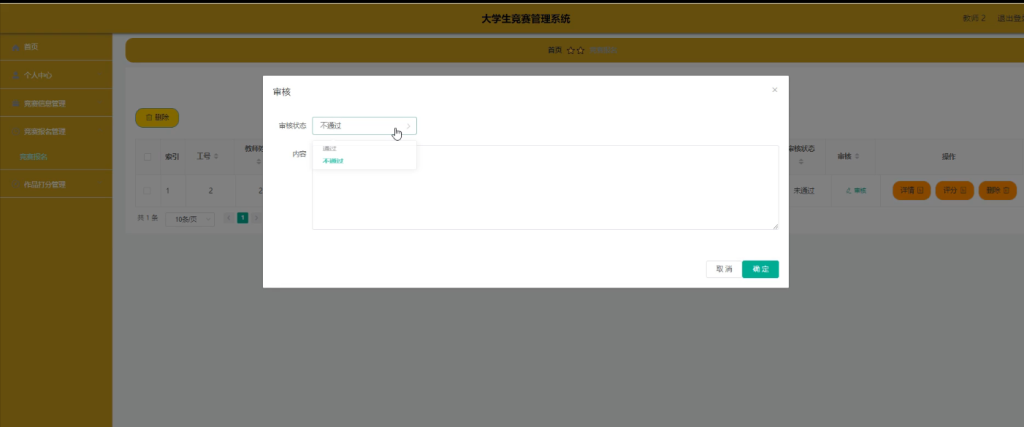图片[2]-大学生竞赛管理系统