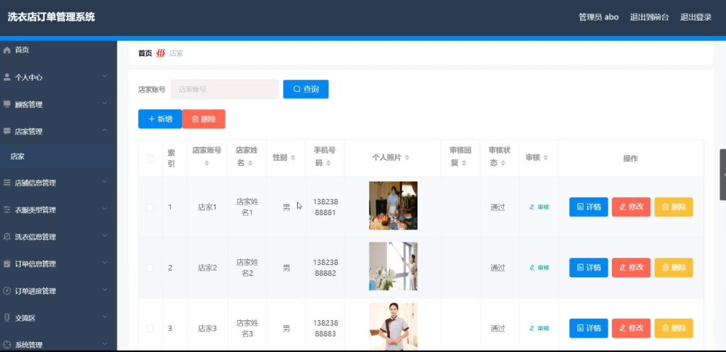 图片[2]-洗衣店订单管理系统