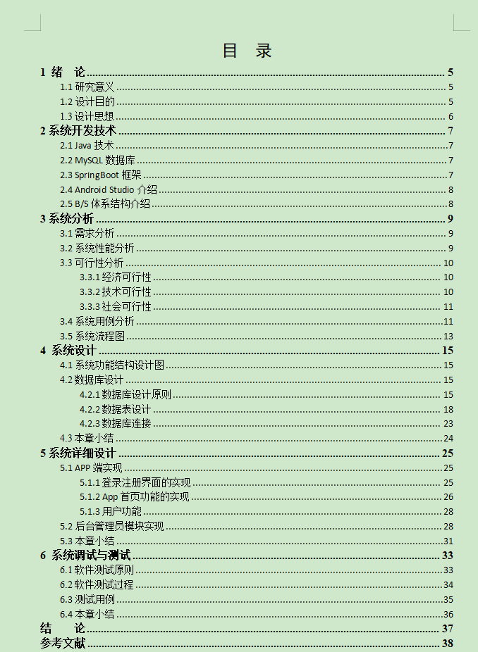 图片[8]-springboot一周穿搭App的设计与实现