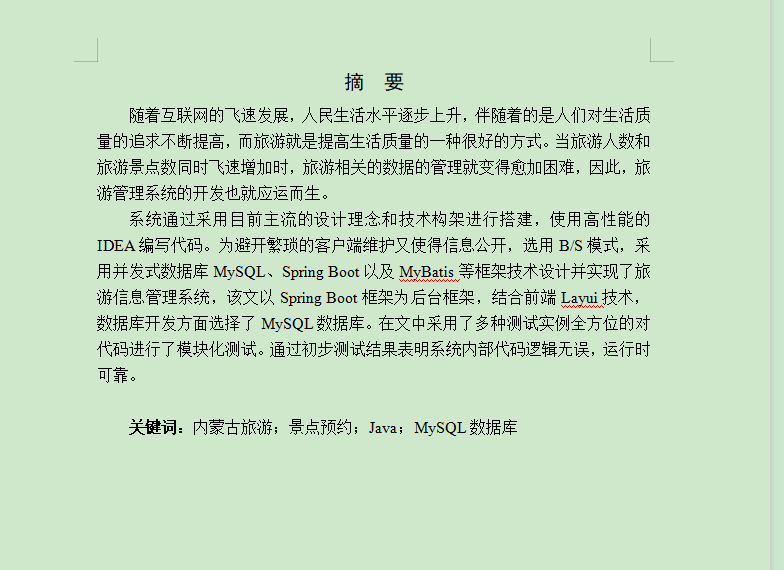 图片[5]-靓丽内蒙古旅游app设计与实现