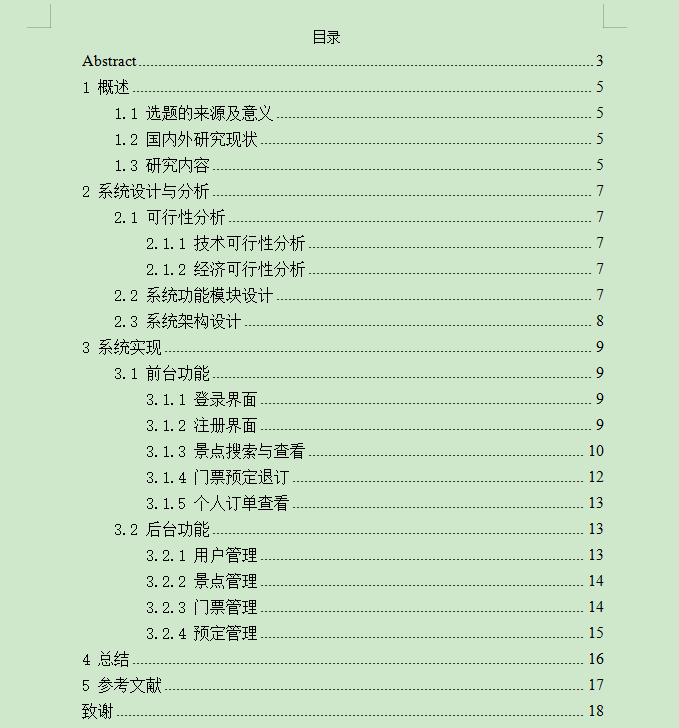 图片[6]-靓丽内蒙古旅游app设计与实现