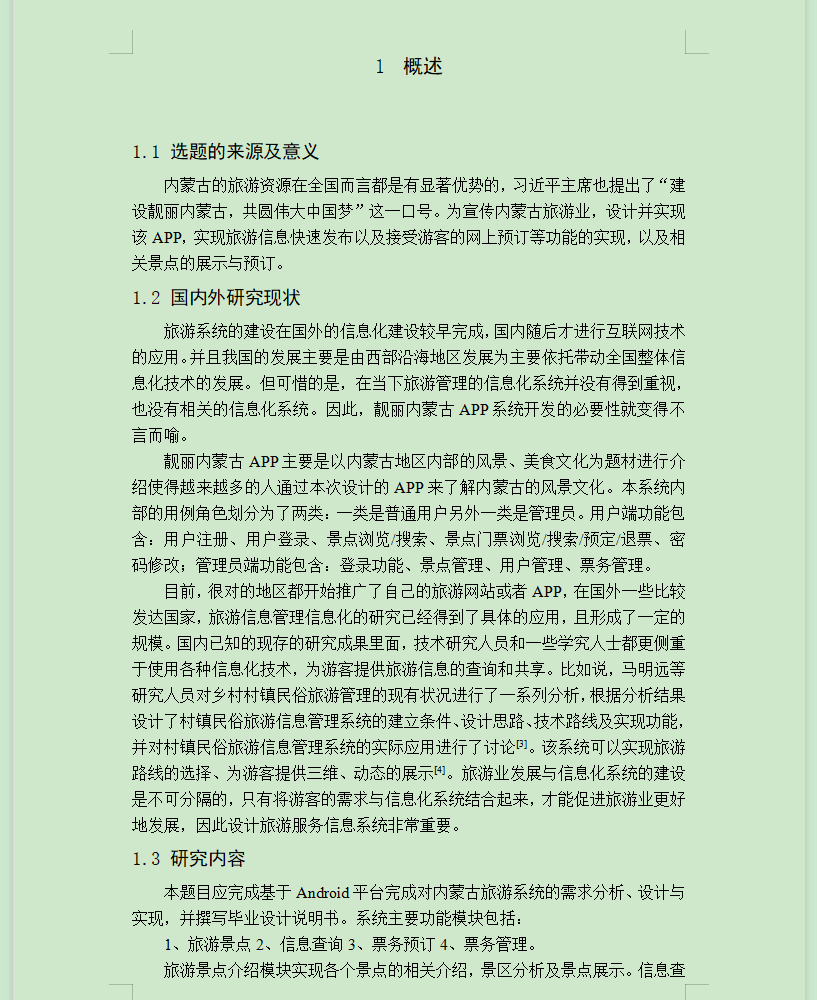 图片[7]-靓丽内蒙古旅游app设计与实现