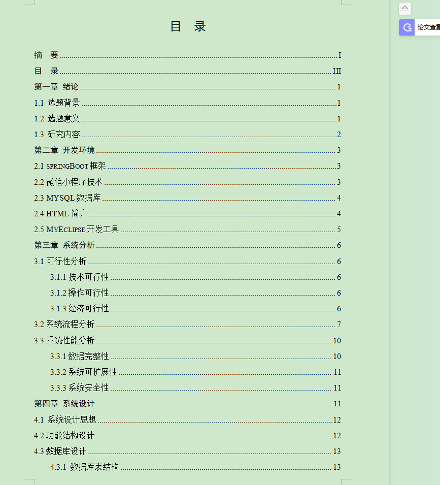 图片[3]-高校后勤网上报修系统安卓app