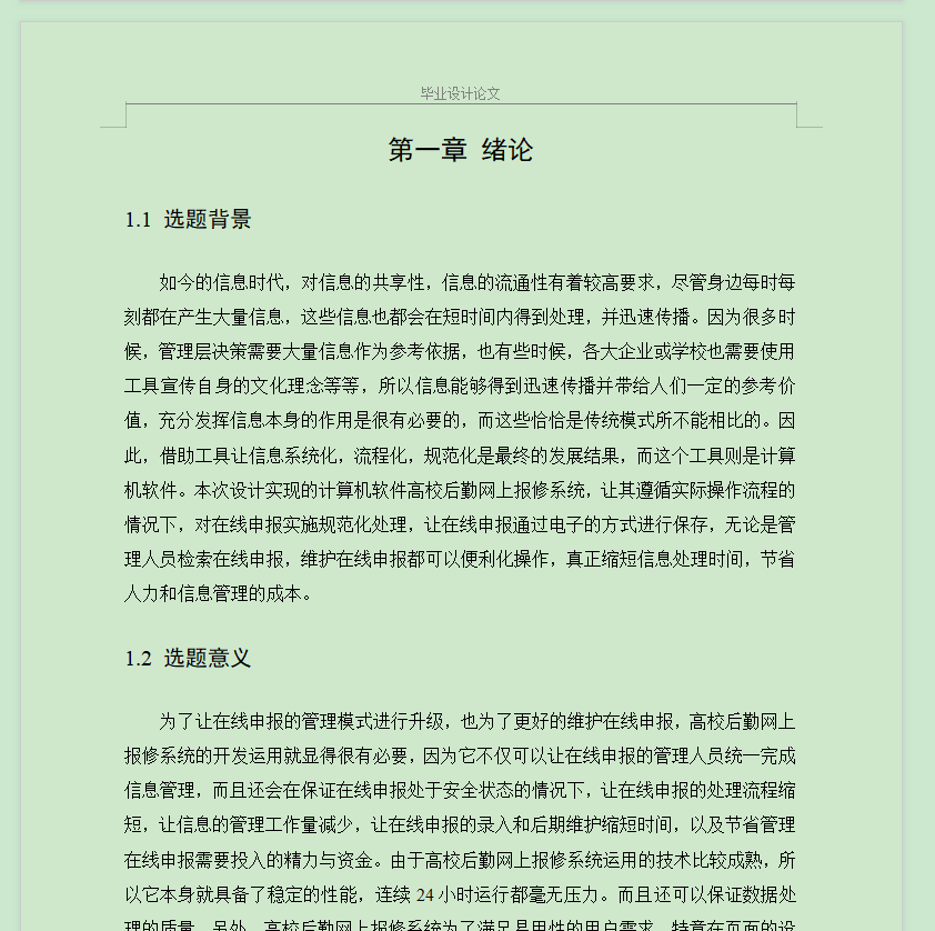图片[4]-高校后勤网上报修系统安卓app