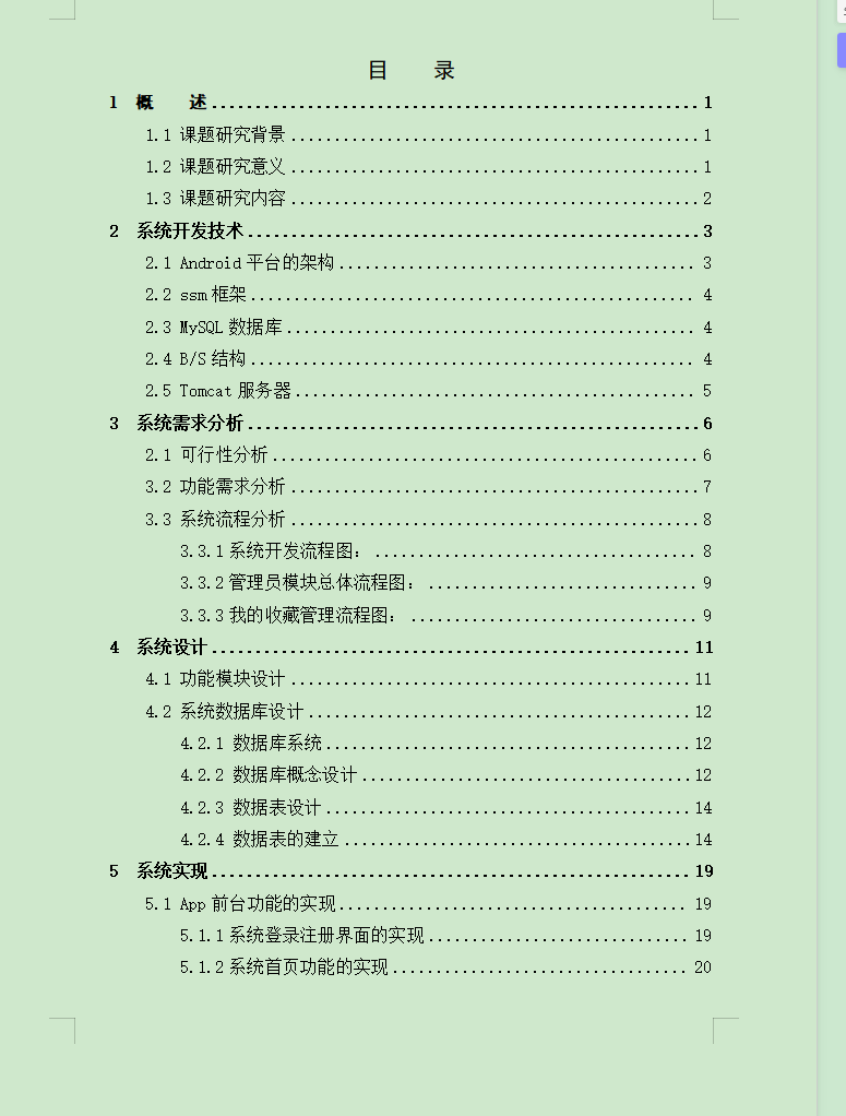 图片[5]-基于Android的XX校园交流APP