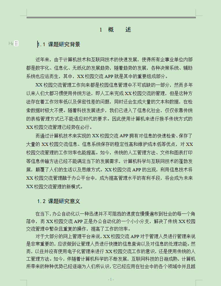 图片[6]-基于Android的XX校园交流APP