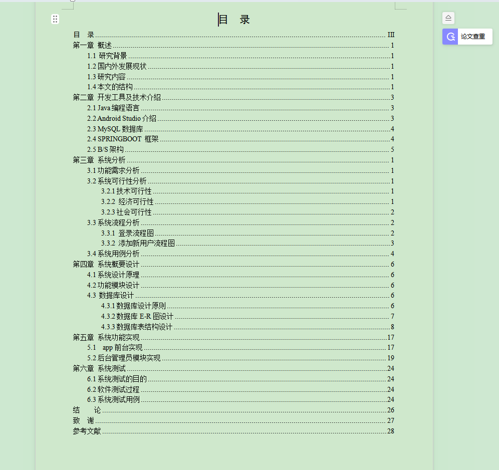 图片[5]-基于Android的记录生活APP