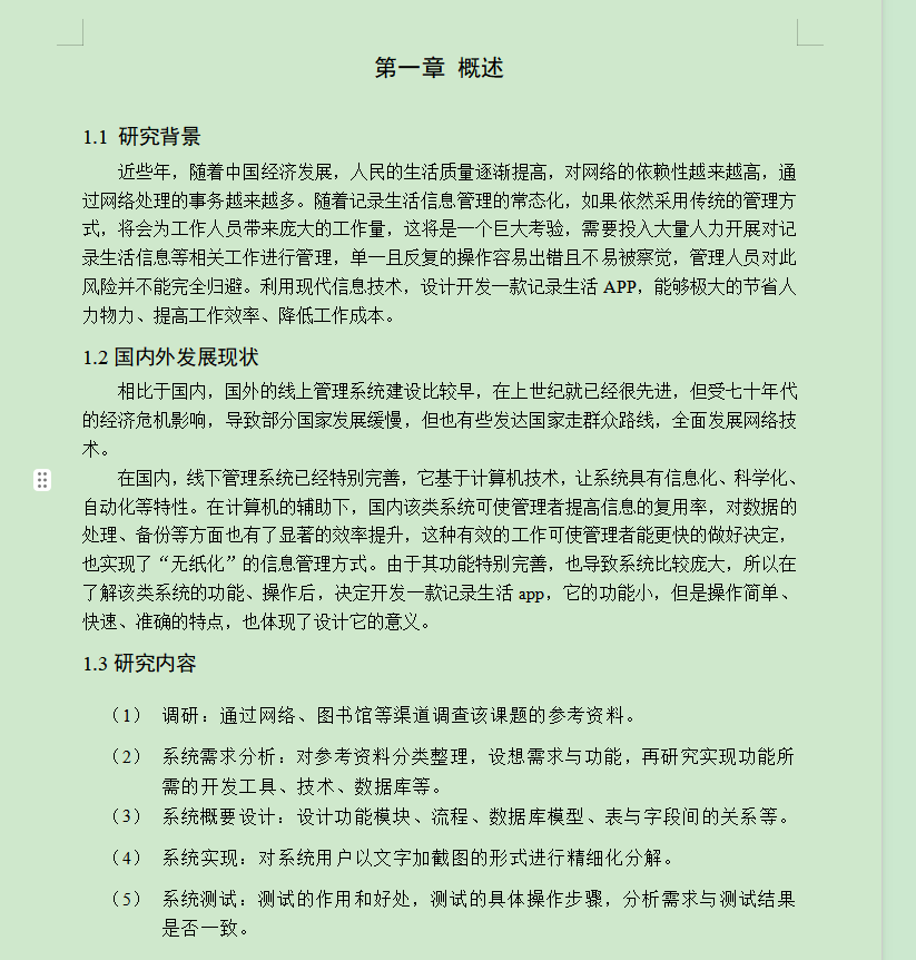 图片[6]-基于Android的记录生活APP