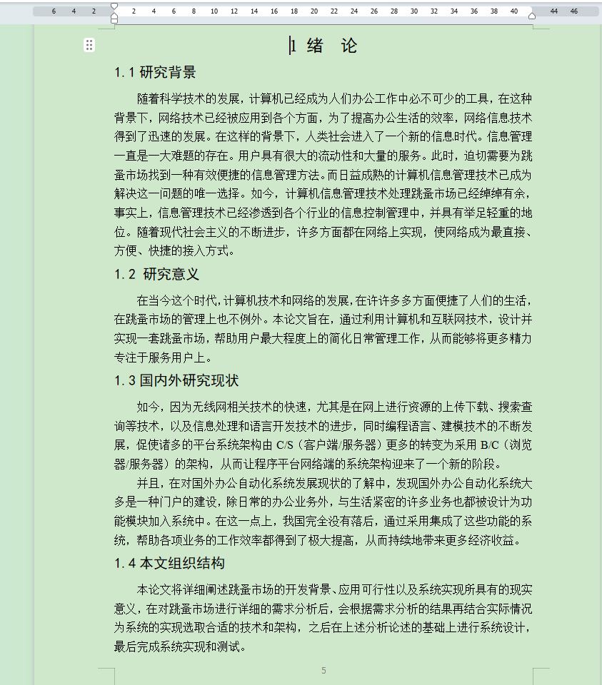 图片[4]-springboot基于Android的跳蚤市场