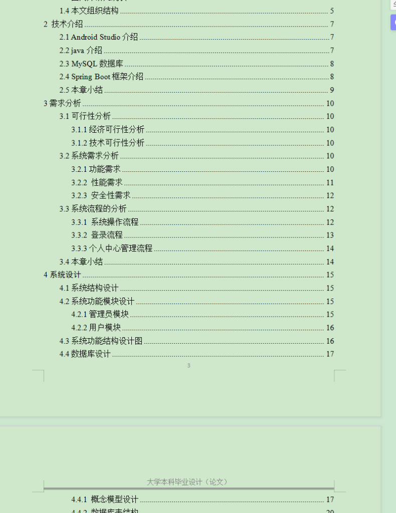 图片[5]-springboot基于Android的跳蚤市场
