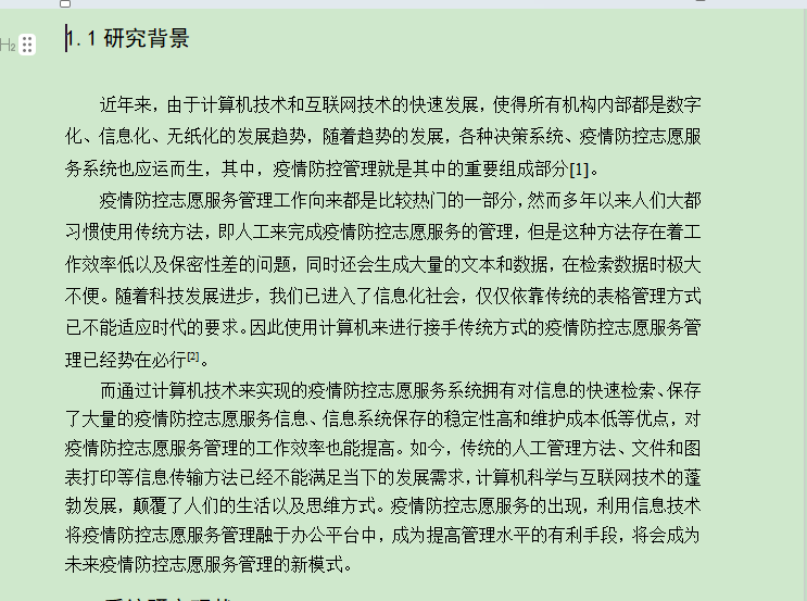 图片[5]-基于Android疫情防控志愿服务