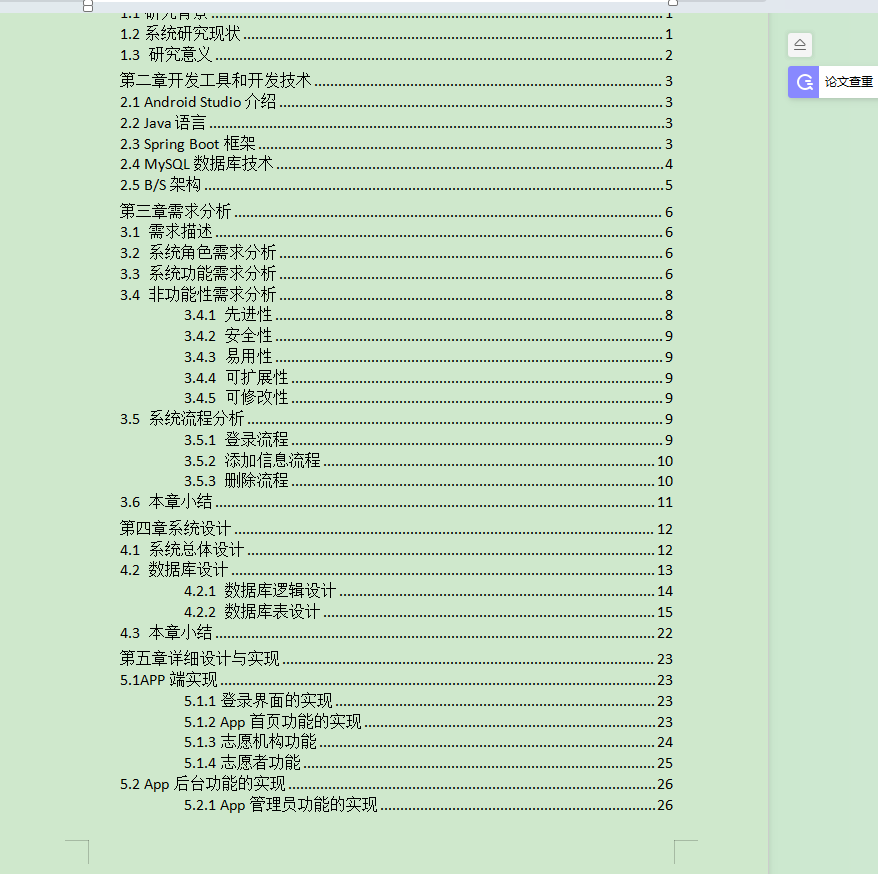 图片[6]-基于Android疫情防控志愿服务