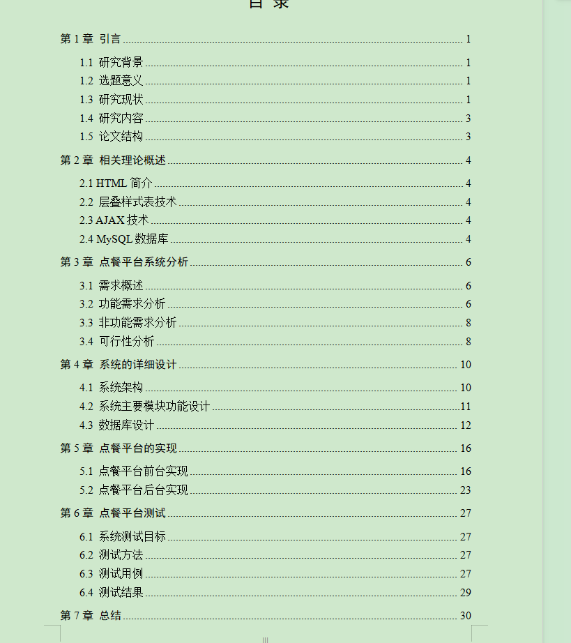 图片[6]-基于移动端的个人博客系统的设计与实现