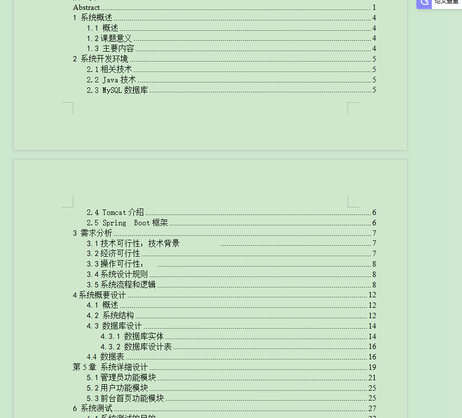 图片[4]-基于SpringBoot的在线拍卖系统