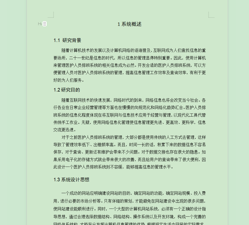 图片[3]-基于springboot的医护人员排班系统