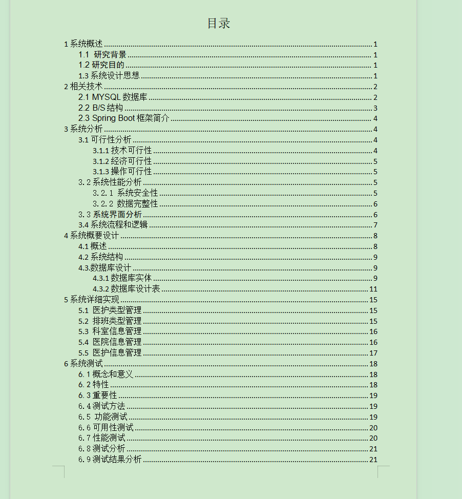 图片[4]-基于springboot的医护人员排班系统