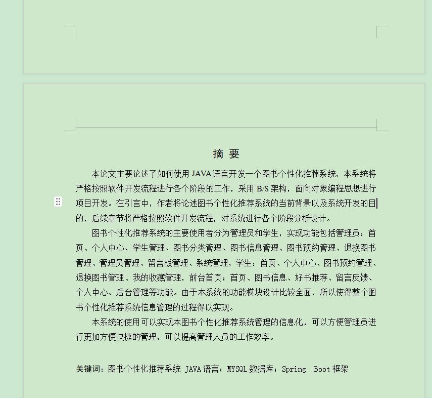 图片[5]-图书个性化推荐系统的设计与实现