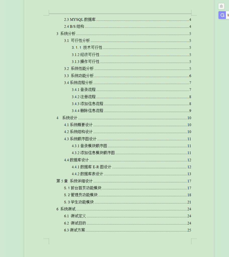 图片[6]-图书个性化推荐系统的设计与实现