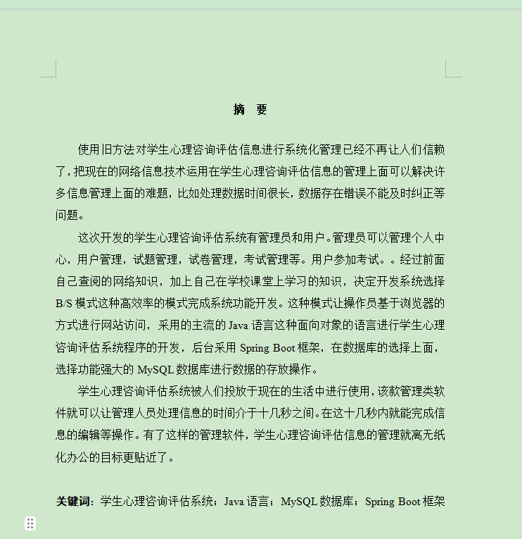 图片[3]-学生心理咨询评估系统
