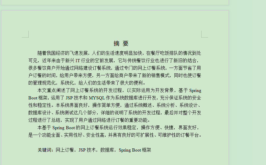 图片[5]-基于SpringBoot的网上订餐系统