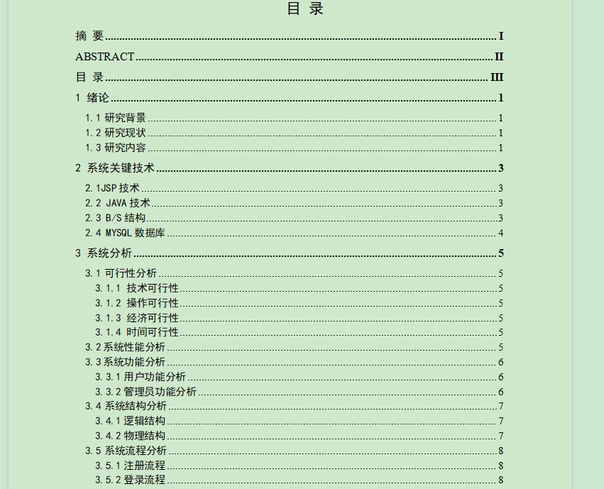 图片[6]-基于SpringBoot的网上订餐系统