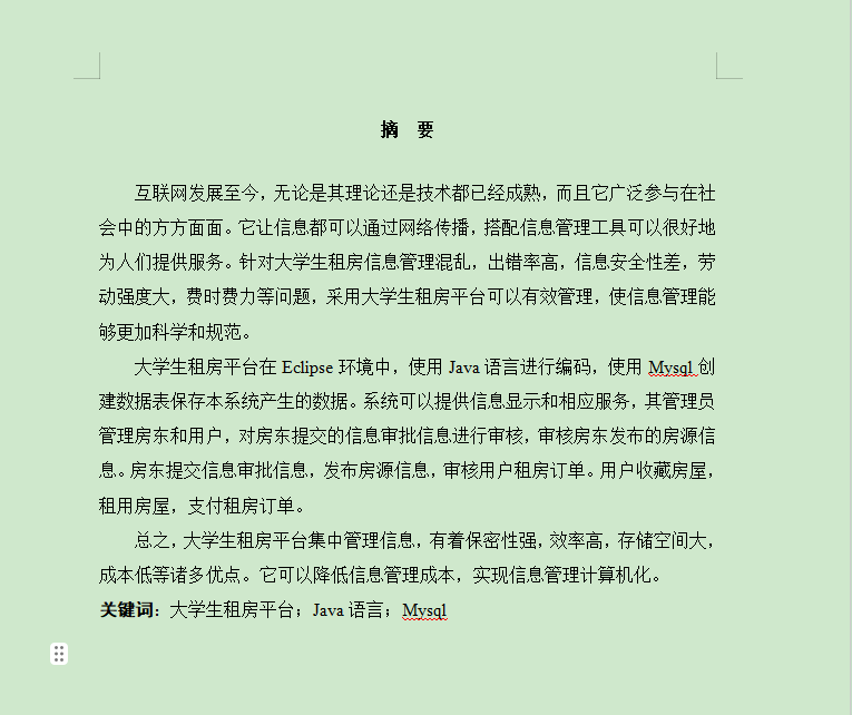 图片[4]-大学生租房平台的设计与实现