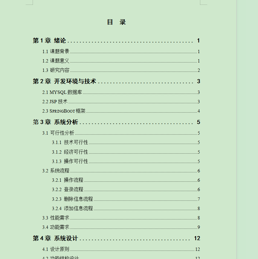 图片[5]-大学生租房平台的设计与实现