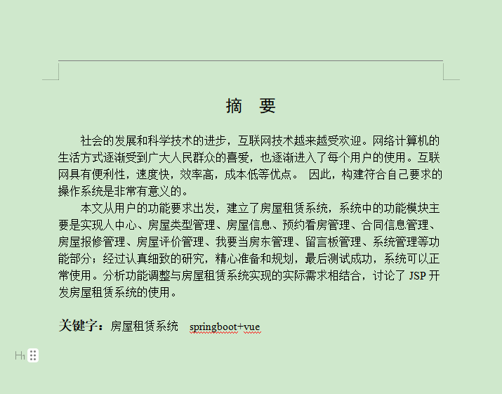 图片[5]-房屋租赁系统