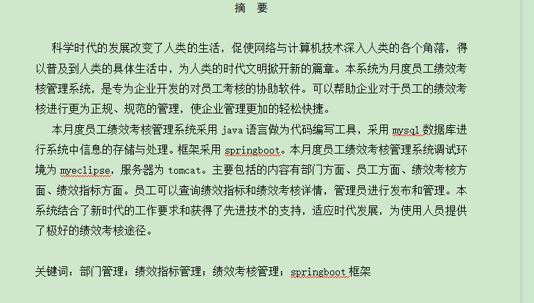 图片[4]-月度员工绩效考核管理系统