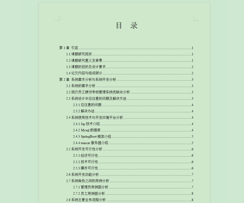 图片[5]-月度员工绩效考核管理系统