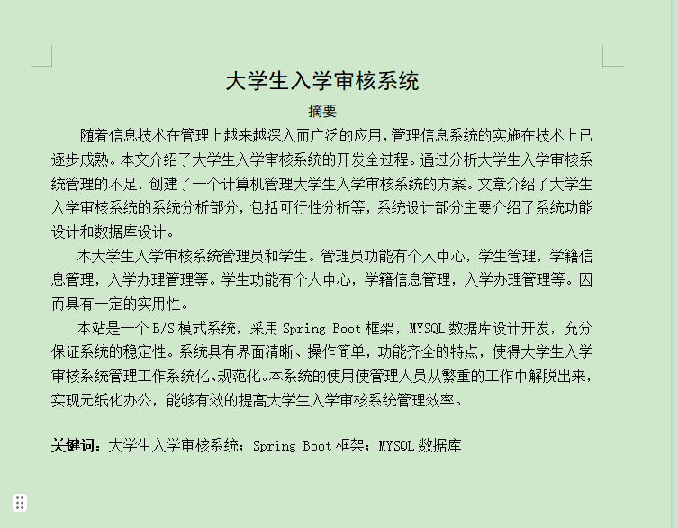 图片[3]-大学生入学审核系统