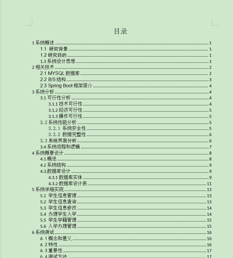 图片[4]-大学生入学审核系统