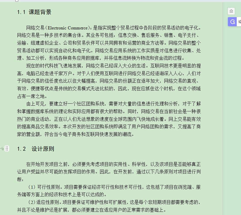 图片[4]-基于Spring Boot的社区团购系统