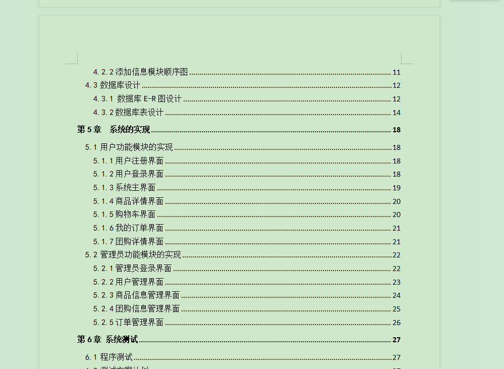 图片[5]-基于Spring Boot的社区团购系统