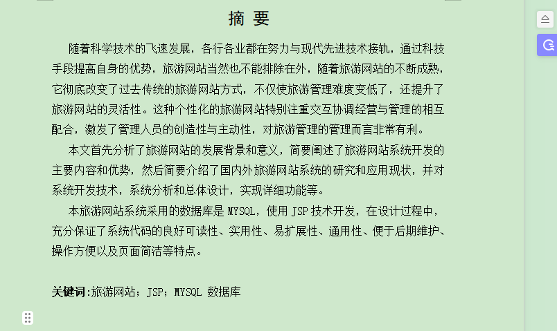图片[4]-基于SpringBoot的旅游网站的设计与实现