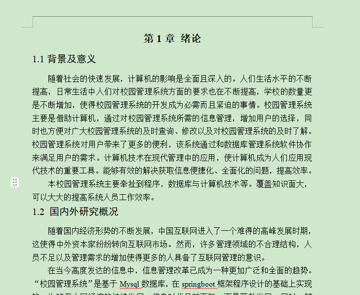 图片[4]-校园管理系统的设计与实现