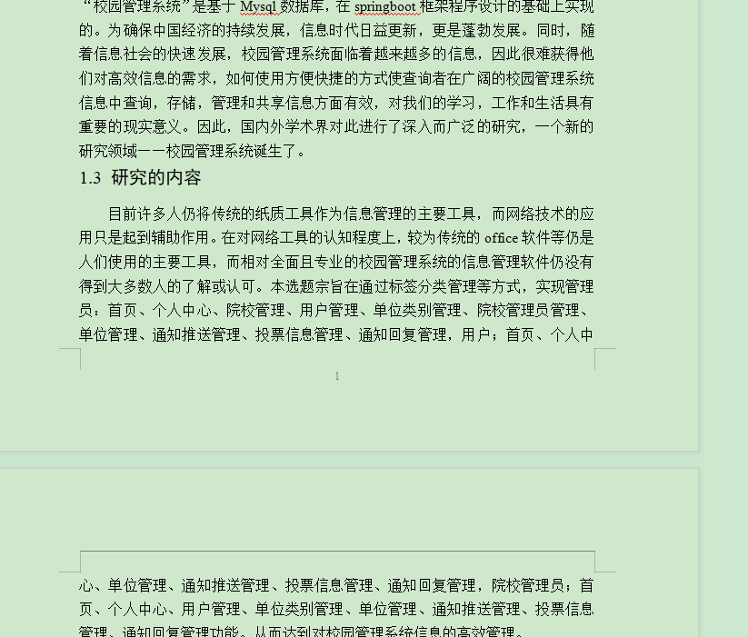 图片[5]-校园管理系统的设计与实现