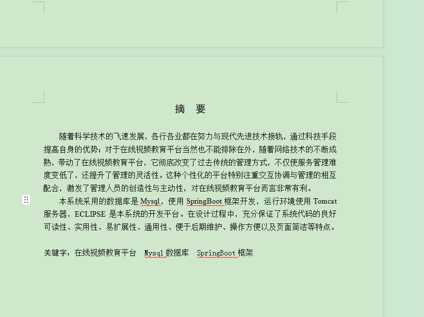 图片[4]-基于SpringBoot的在线视频教育平台的设计与实现