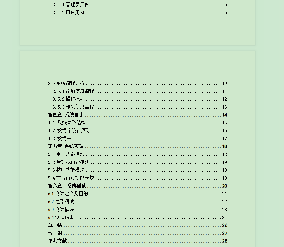 图片[5]-基于SpringBoot的在线视频教育平台的设计与实现