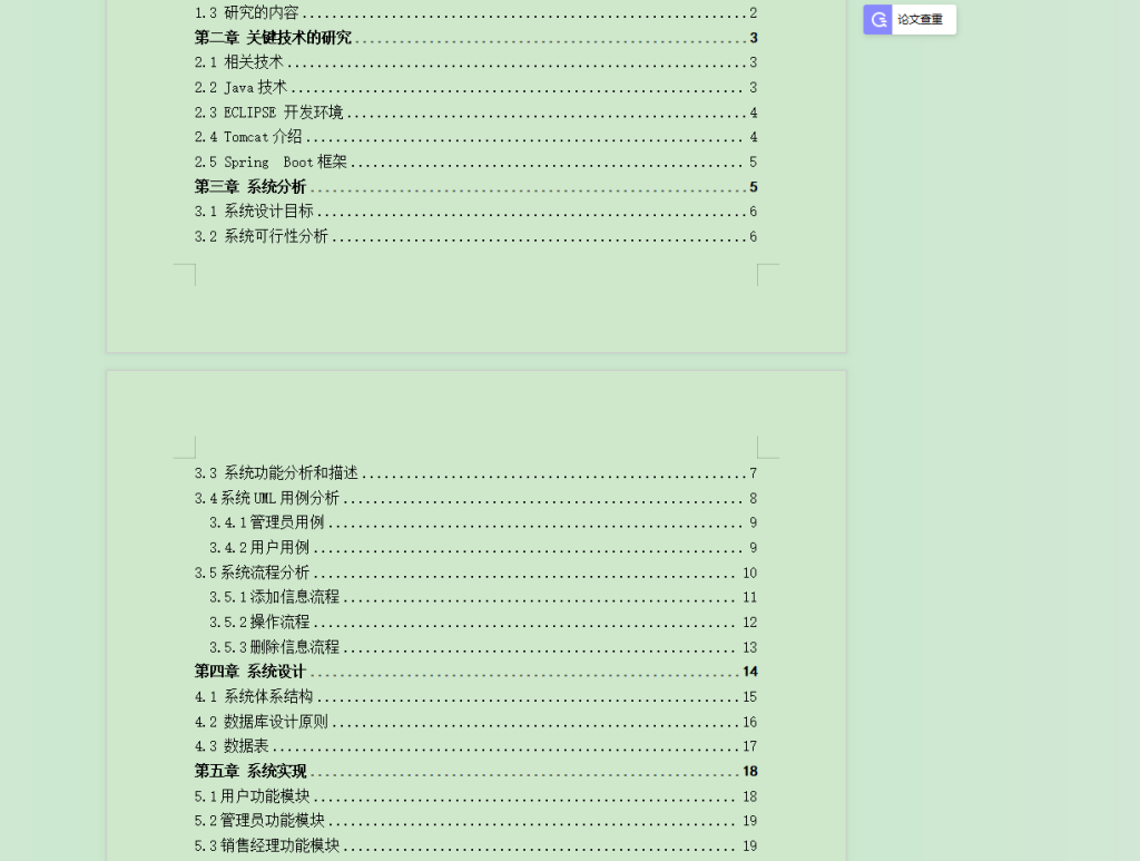 图片[4]-房产销售系统