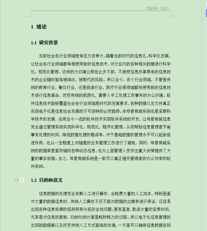 图片[3]-母婴商城系统-毕设无忧网