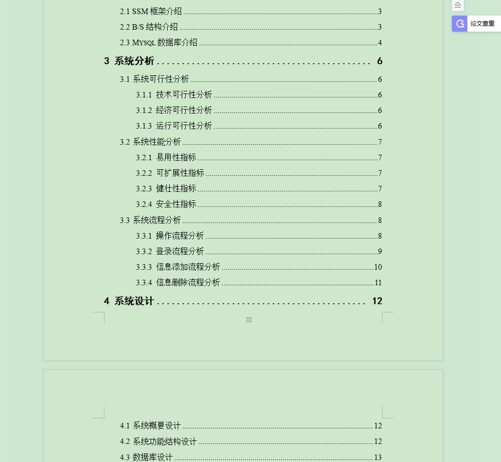 图片[4]-母婴商城系统-毕设无忧网