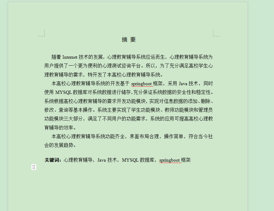 图片[5]-高校心理教育辅导系统