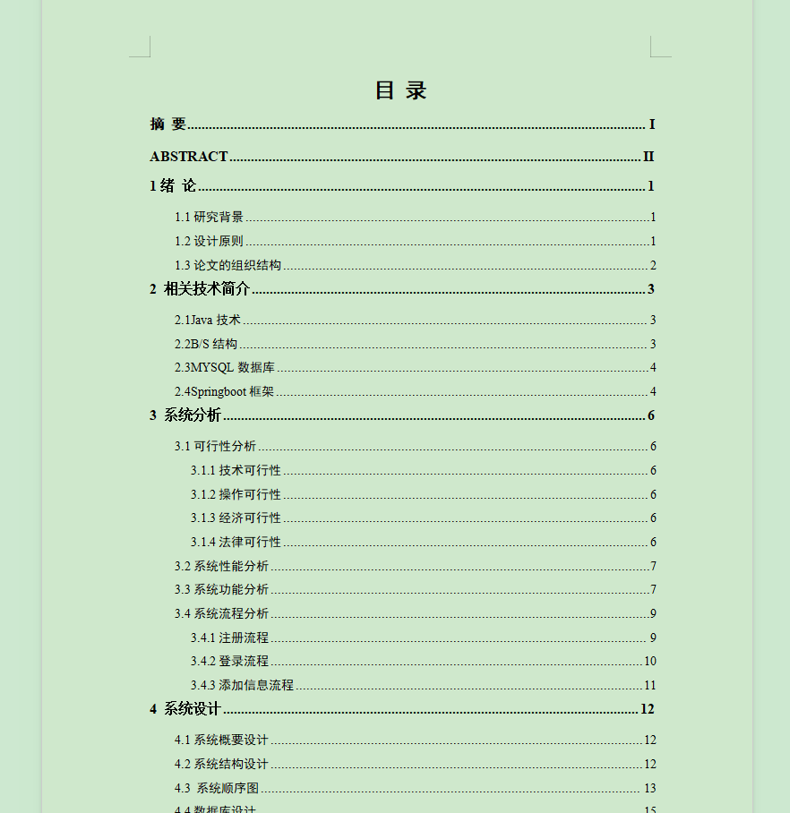 图片[6]-高校心理教育辅导系统