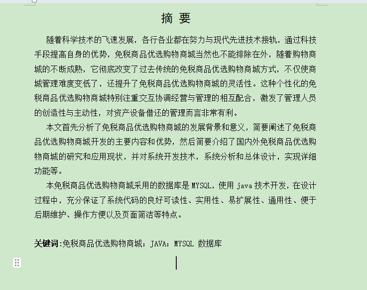 图片[4]-免税商品优选购物商城